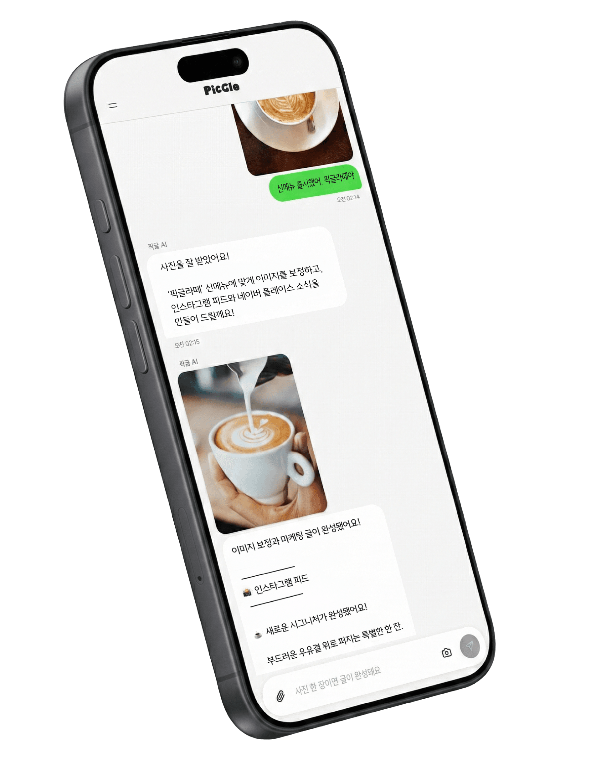 PicGle 채팅 화면 — 사진을 보내면 마케팅 글이 완성되는 모습